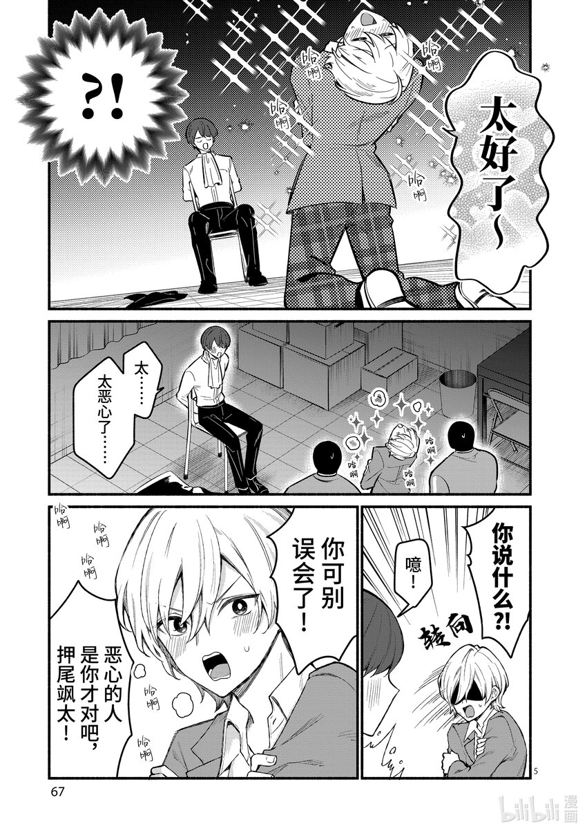 冷淡的佐藤同學只對我撒嬌＠comic - 61 第61話 - 5