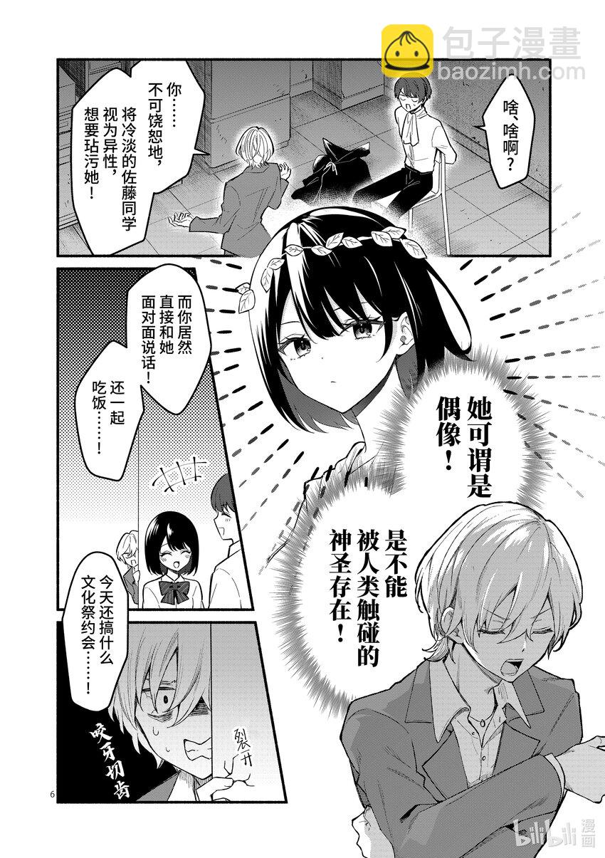 冷淡的佐藤同學只對我撒嬌＠comic - 61 第61話 - 1