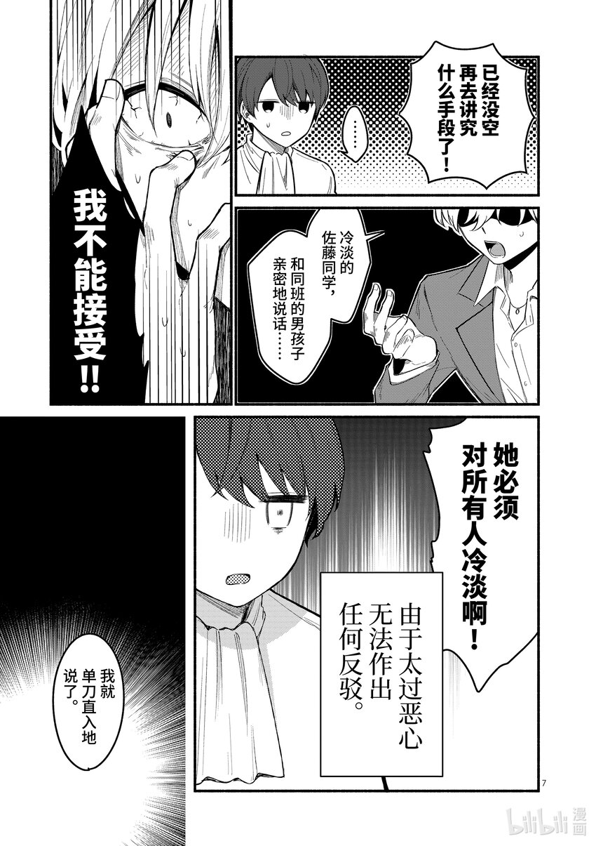 冷淡的佐藤同學只對我撒嬌＠comic - 61 第61話 - 2