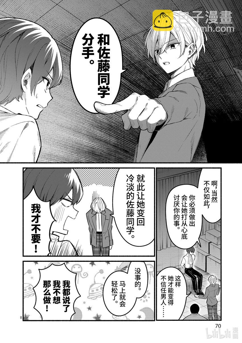 冷淡的佐藤同學只對我撒嬌＠comic - 61 第61話 - 3