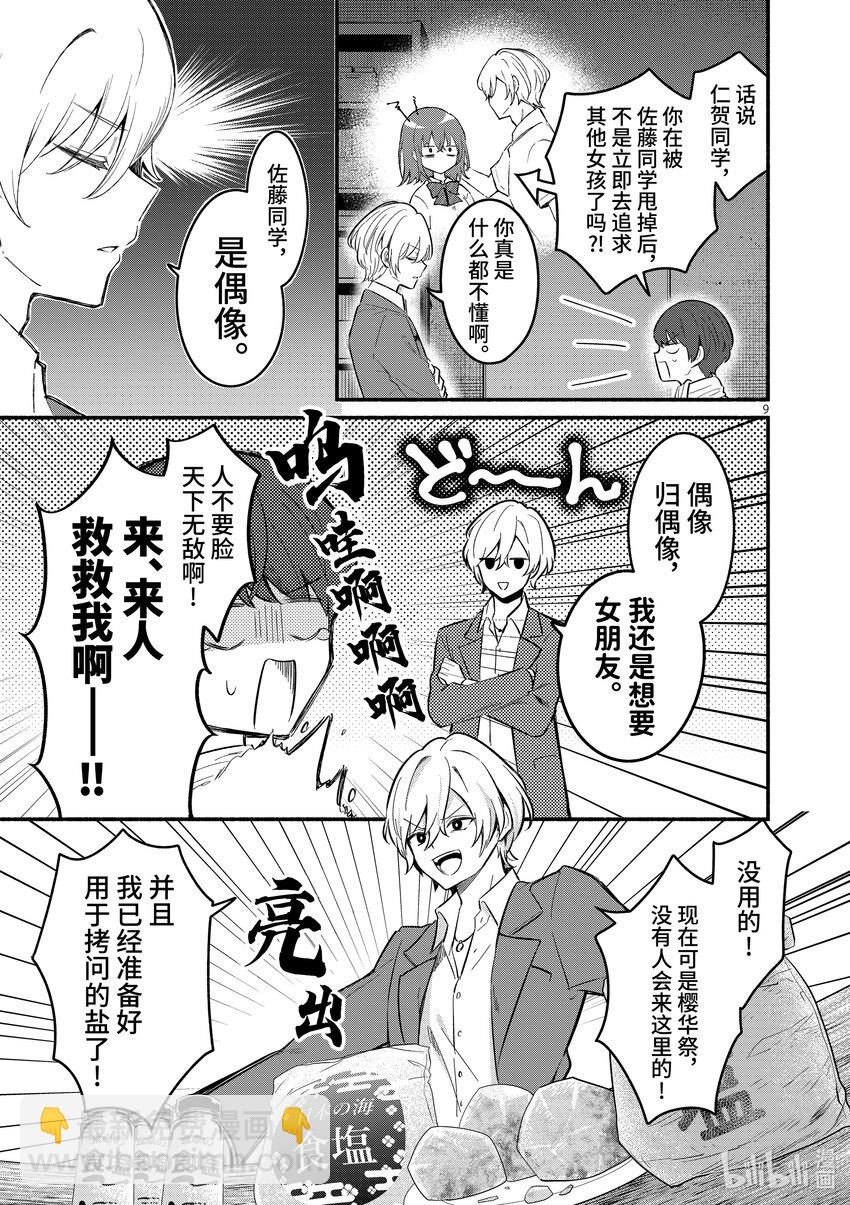 冷淡的佐藤同學只對我撒嬌＠comic - 61 第61話 - 4
