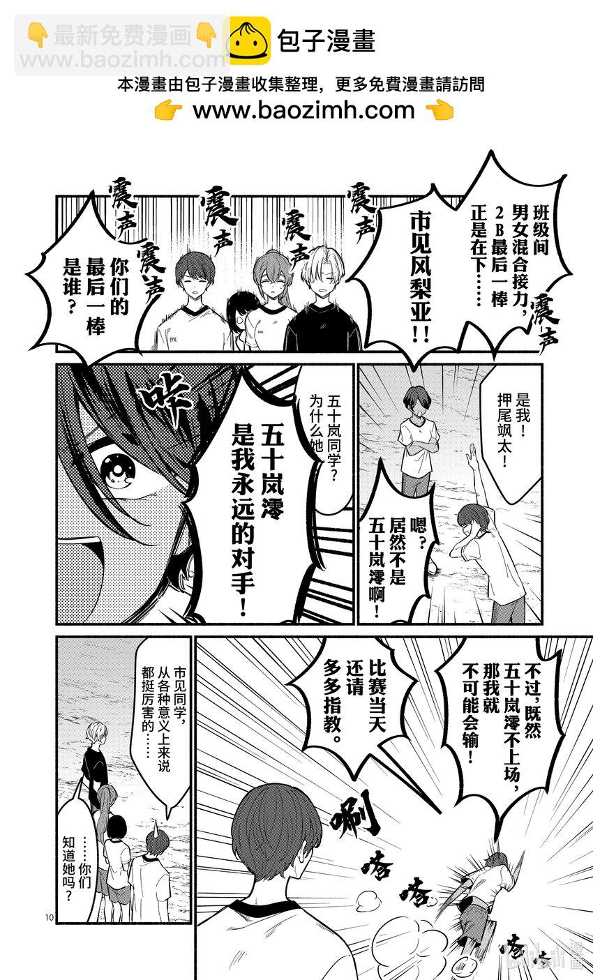 冷淡的佐藤同學只對我撒嬌＠comic - 65 第65話 - 2
