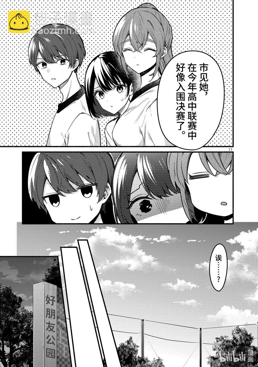冷淡的佐藤同學只對我撒嬌＠comic - 65 第65話 - 3