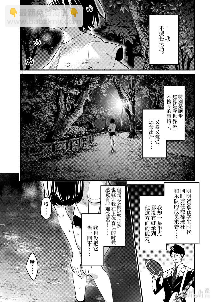 冷淡的佐藤同學只對我撒嬌＠comic - 65 第65話 - 4