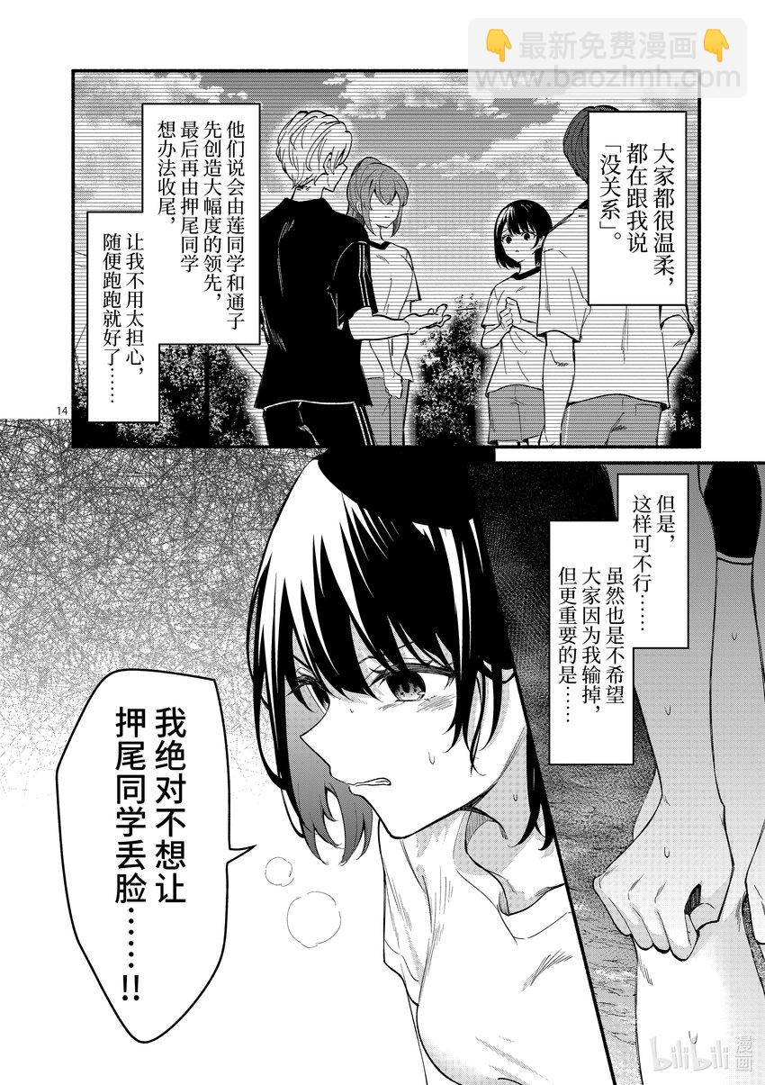 冷淡的佐藤同學只對我撒嬌＠comic - 65 第65話 - 2