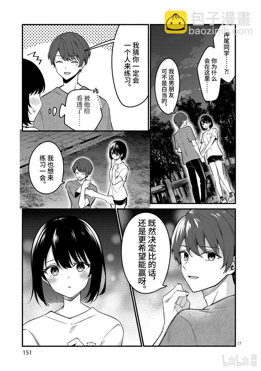 冷淡的佐藤同學只對我撒嬌＠comic - 65 第65話 - 1