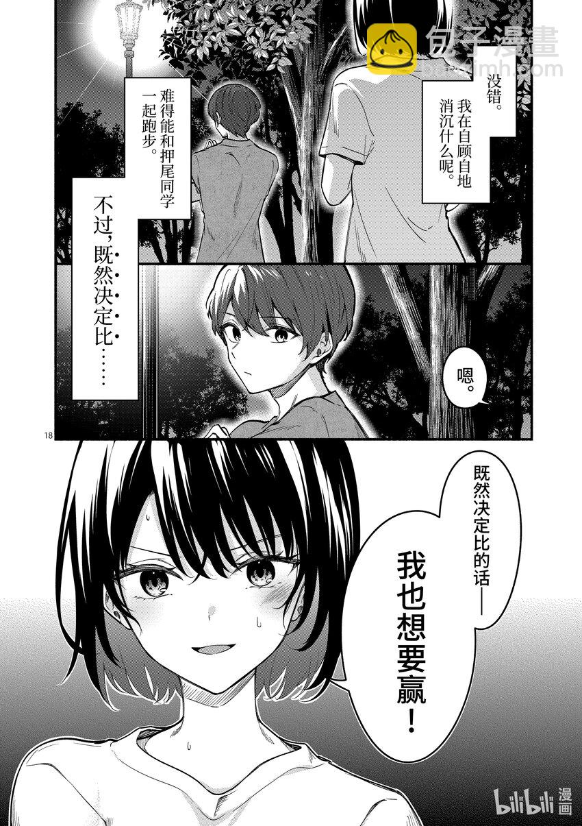 冷淡的佐藤同学只对我撒娇＠comic - 65 第65话 - 2