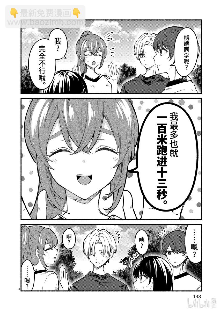 冷淡的佐藤同學只對我撒嬌＠comic - 65 第65話 - 4