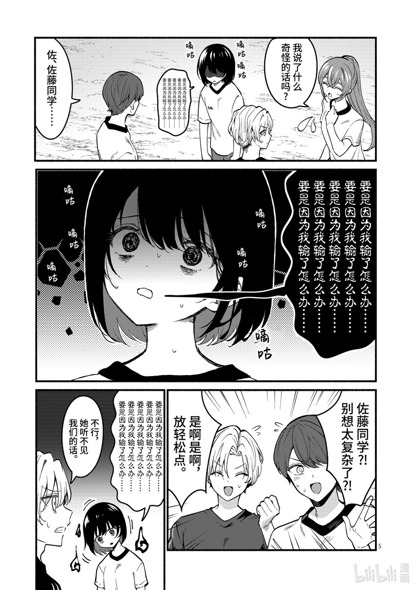 冷淡的佐藤同學只對我撒嬌＠comic - 65 第65話 - 1