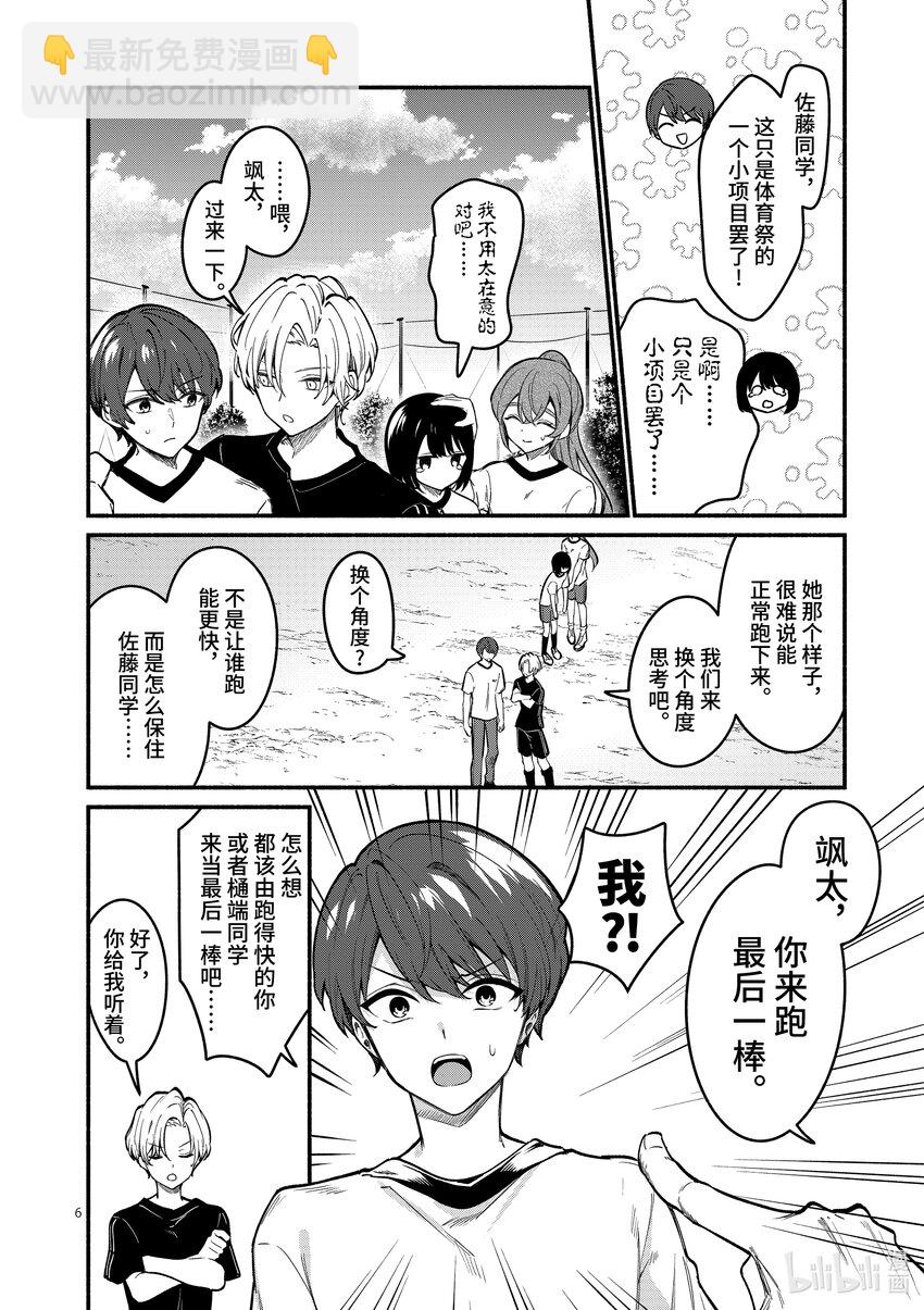 冷淡的佐藤同學只對我撒嬌＠comic - 65 第65話 - 2