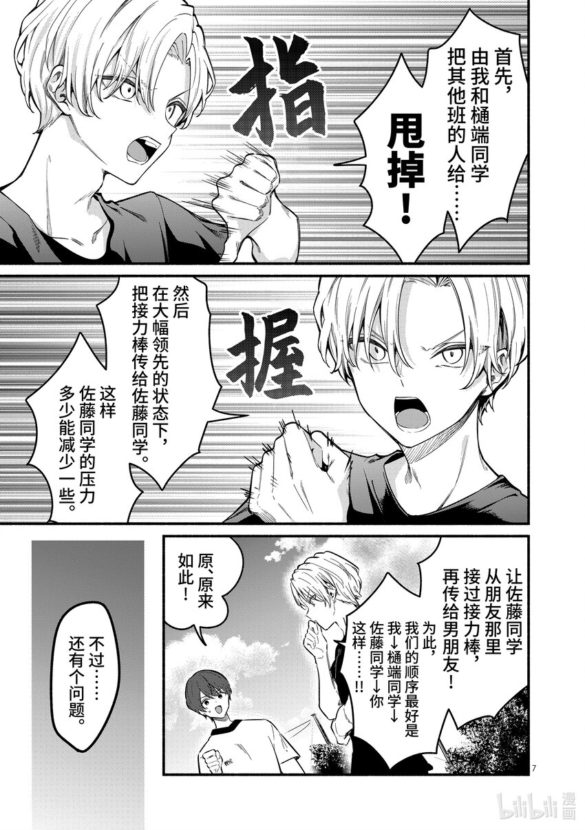 冷淡的佐藤同學只對我撒嬌＠comic - 65 第65話 - 3