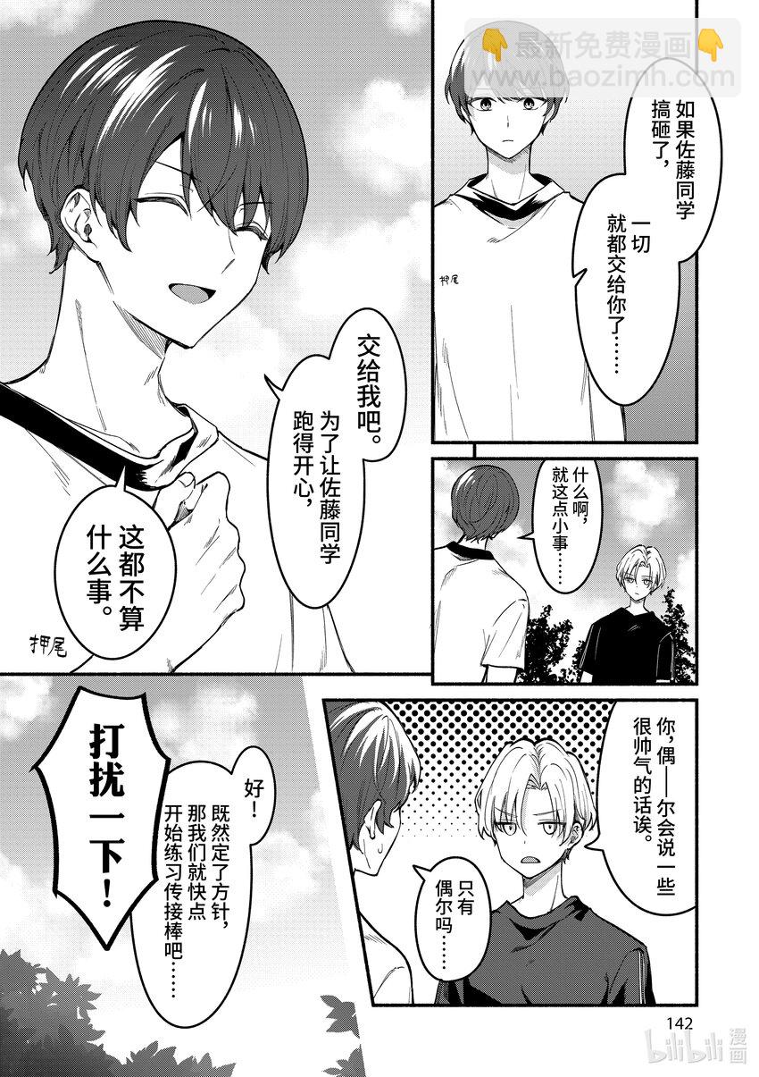 冷淡的佐藤同學只對我撒嬌＠comic - 65 第65話 - 4