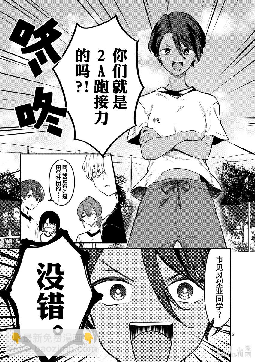 冷淡的佐藤同學只對我撒嬌＠comic - 65 第65話 - 1