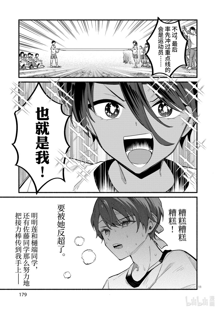 冷淡的佐藤同學只對我撒嬌＠comic - 67 第67話 - 1