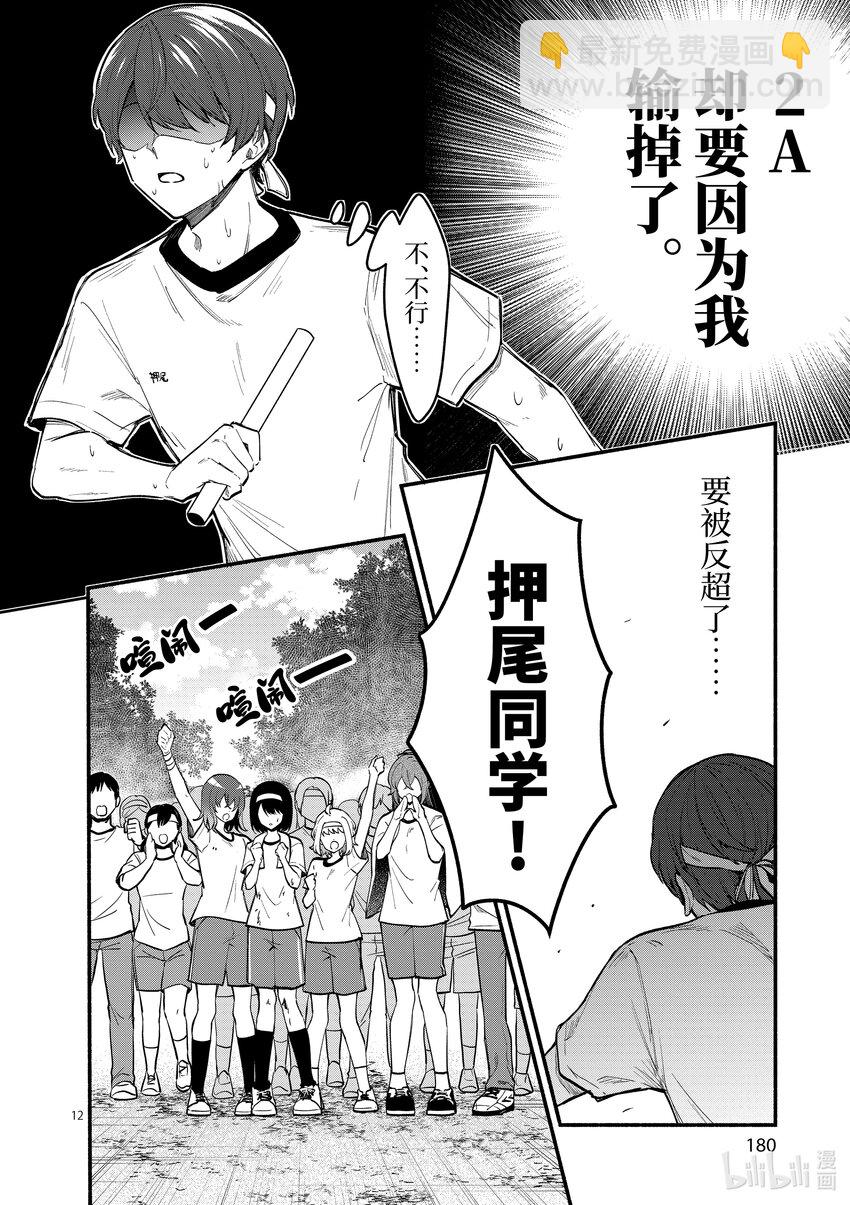 冷淡的佐藤同學只對我撒嬌＠comic - 67 第67話 - 2