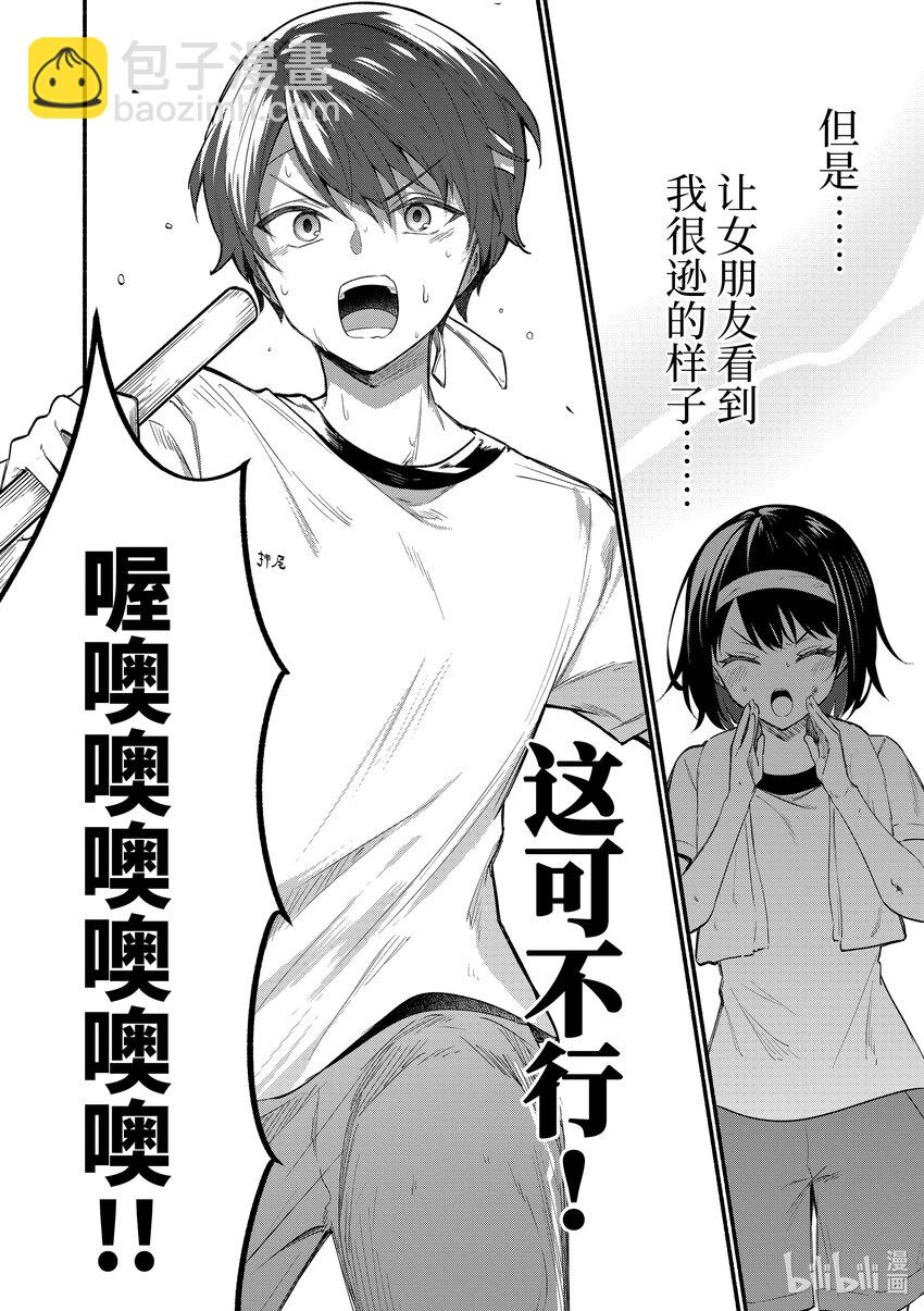 冷淡的佐藤同學只對我撒嬌＠comic - 67 第67話 - 1
