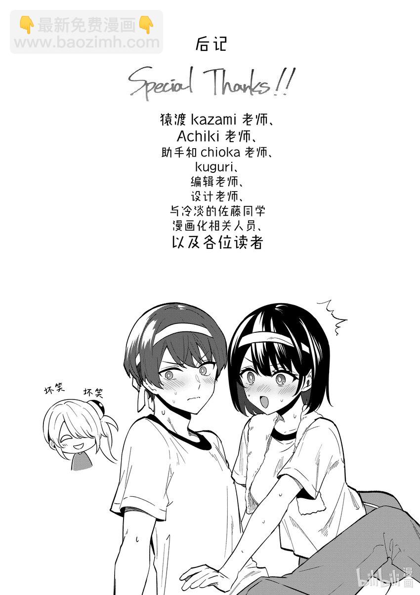 冷淡的佐藤同學只對我撒嬌＠comic - 67 第67話 - 5