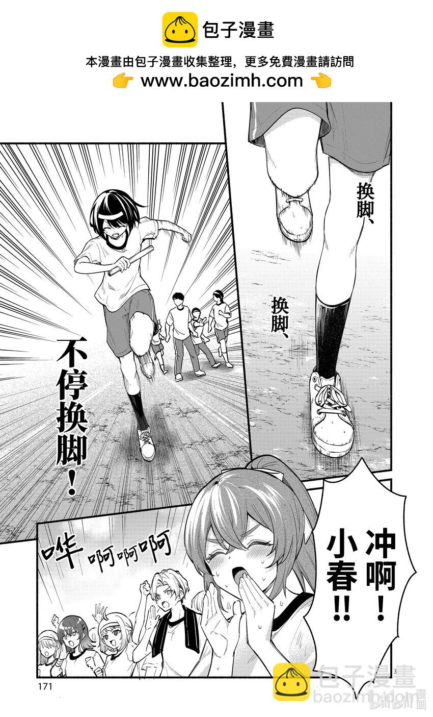 冷淡的佐藤同學只對我撒嬌＠comic - 67 第67話 - 3