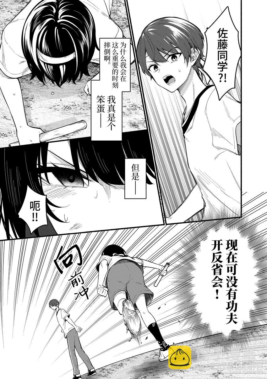 冷淡的佐藤同學只對我撒嬌＠comic - 67 第67話 - 5