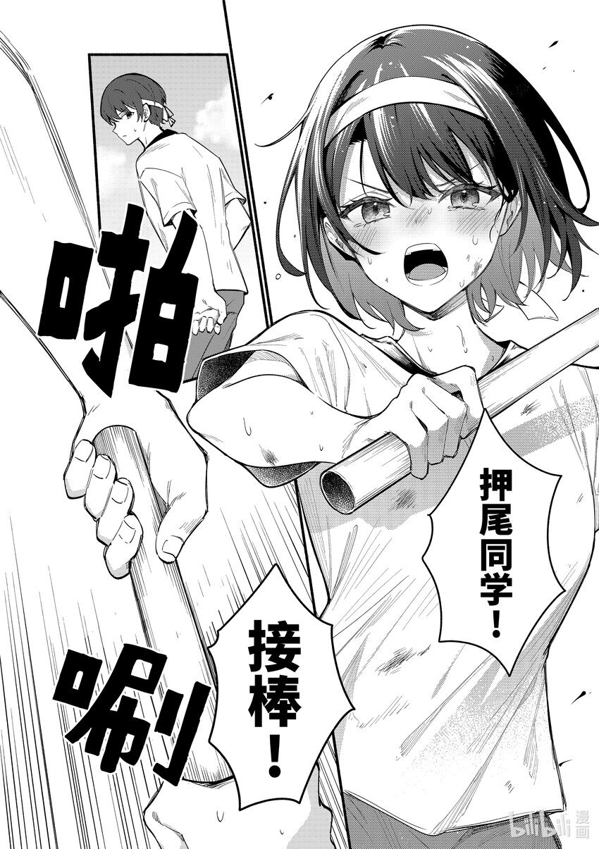 冷淡的佐藤同學只對我撒嬌＠comic - 67 第67話 - 1