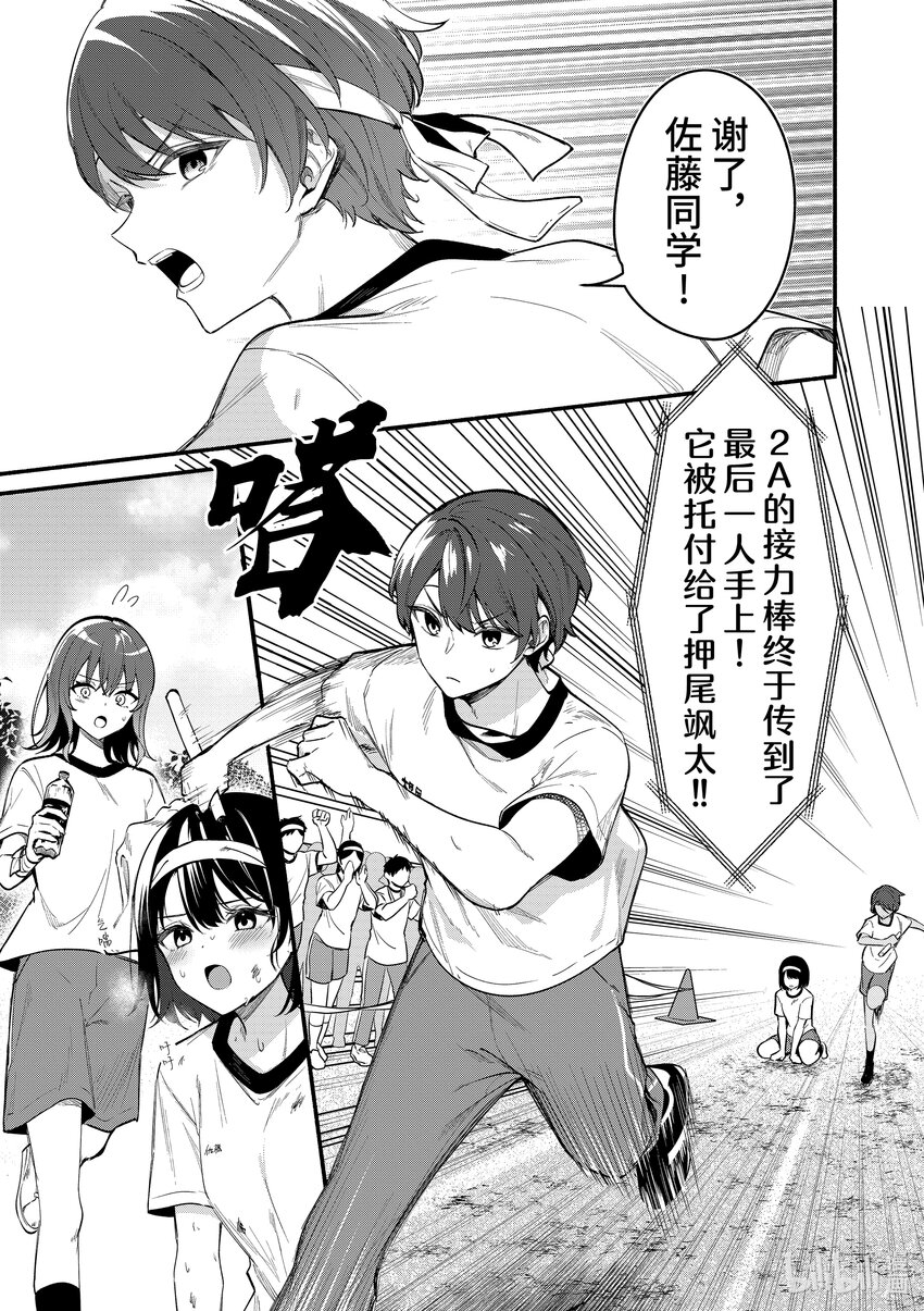 冷淡的佐藤同學只對我撒嬌＠comic - 67 第67話 - 2