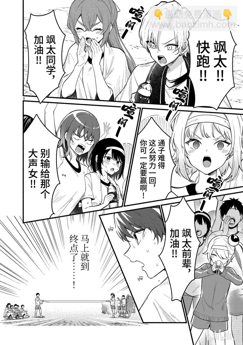 冷淡的佐藤同學只對我撒嬌＠comic - 67 第67話 - 3