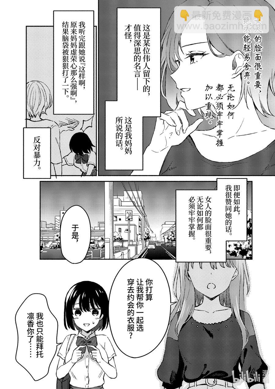 冷淡的佐藤同學只對我撒嬌＠comic - 8 第8話 - 5