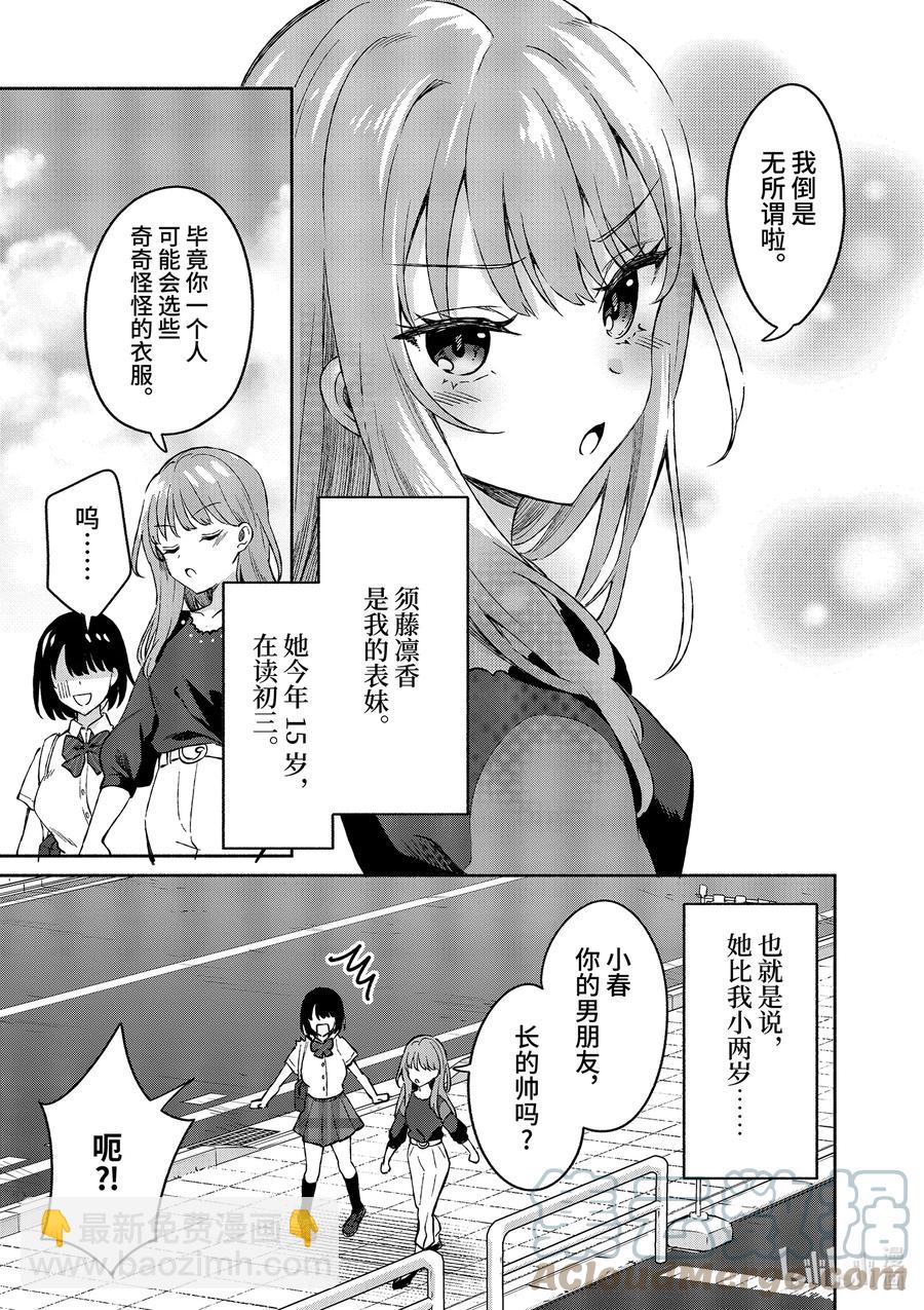 冷淡的佐藤同學只對我撒嬌＠comic - 8 第8話 - 1
