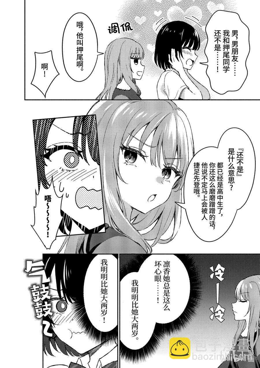 冷淡的佐藤同學只對我撒嬌＠comic - 8 第8話 - 2