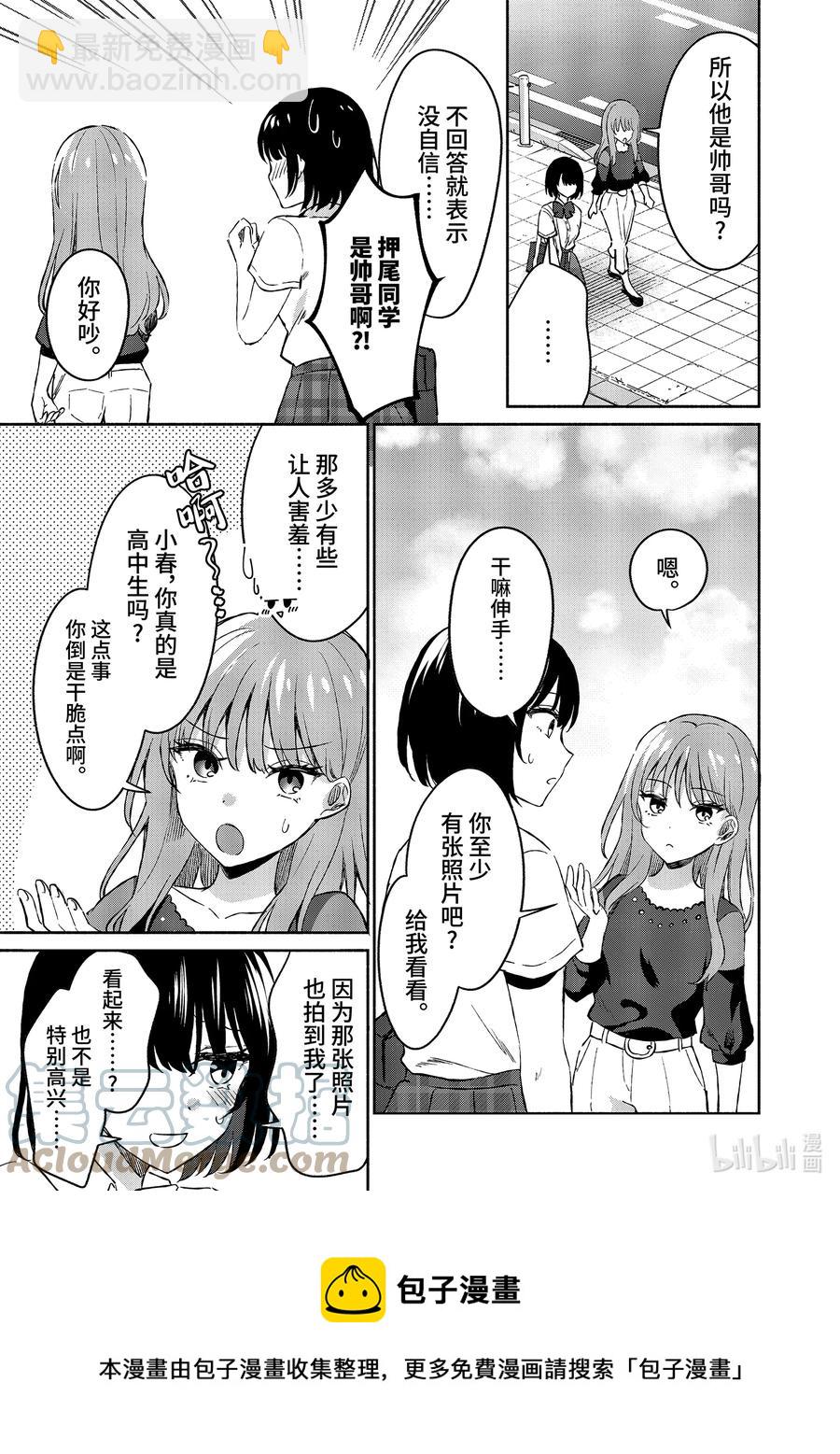 冷淡的佐藤同學只對我撒嬌＠comic - 8 第8話 - 3