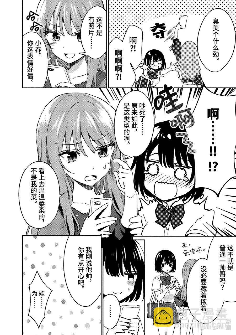 冷淡的佐藤同學只對我撒嬌＠comic - 8 第8話 - 4
