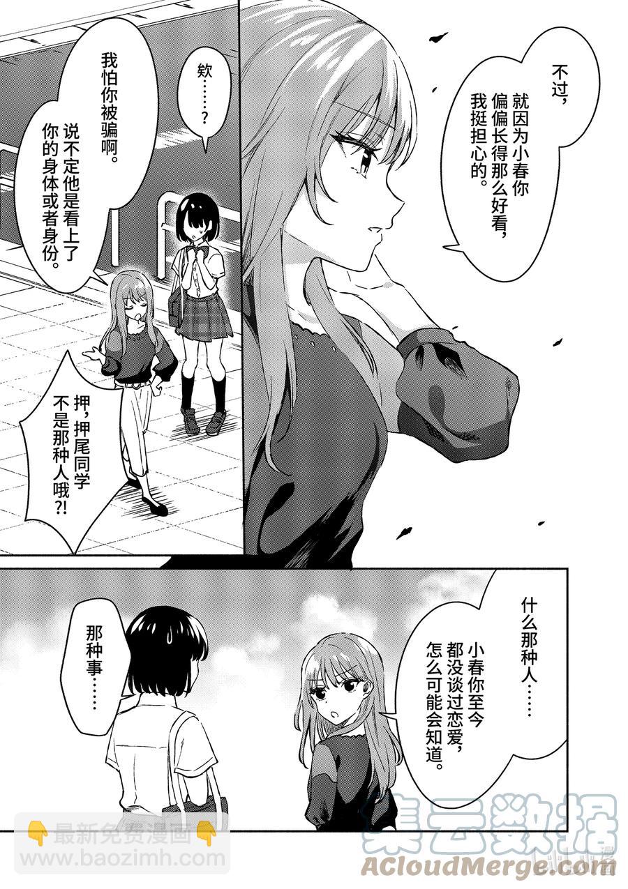 冷淡的佐藤同學只對我撒嬌＠comic - 8 第8話 - 5