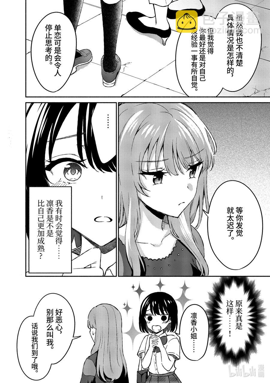 冷淡的佐藤同學只對我撒嬌＠comic - 8 第8話 - 1