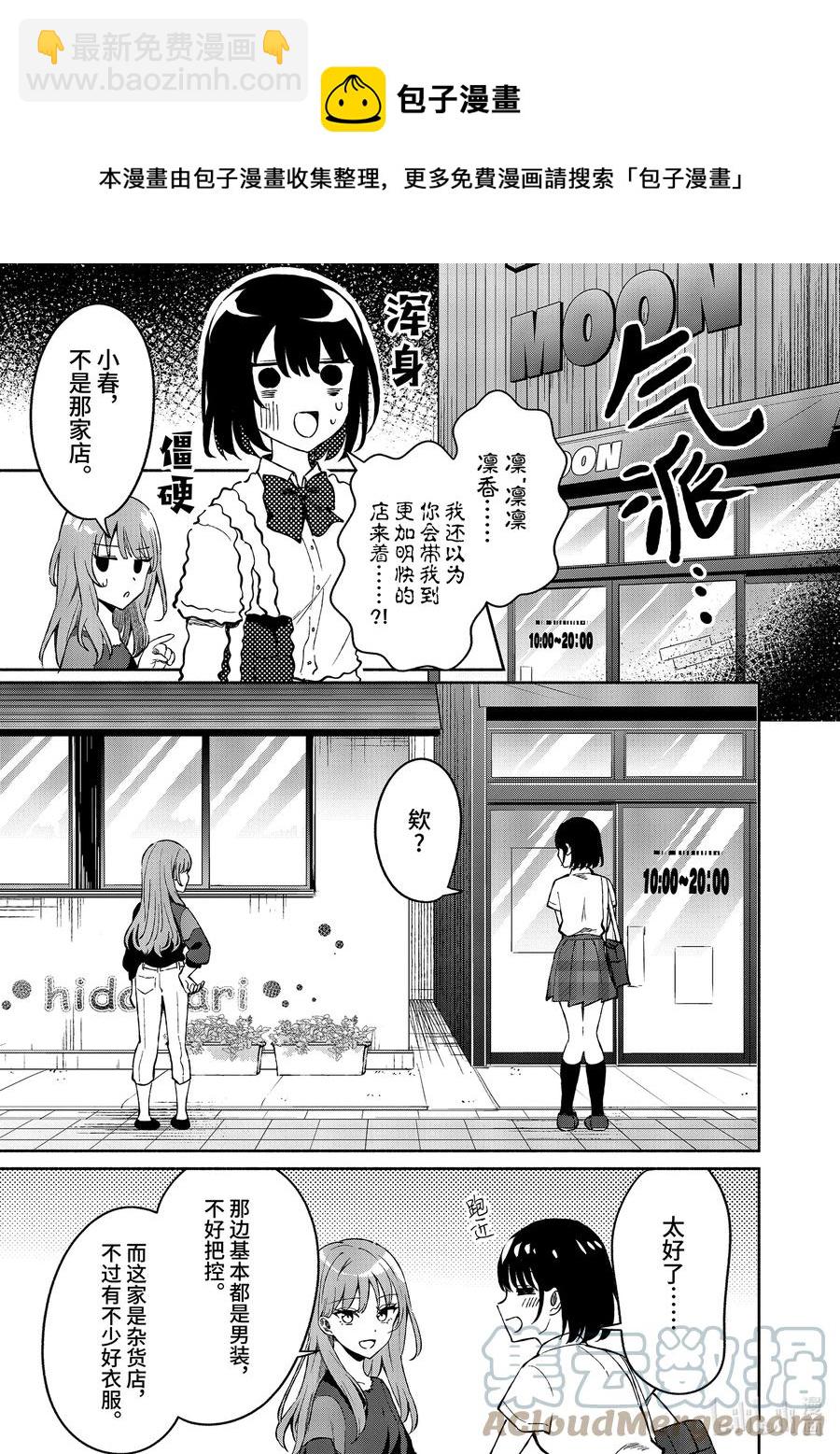 冷淡的佐藤同學只對我撒嬌＠comic - 8 第8話 - 2