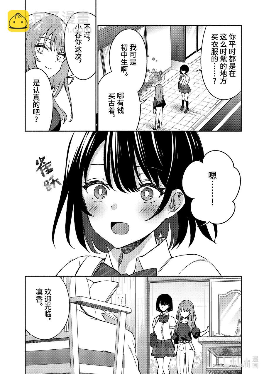 冷淡的佐藤同學只對我撒嬌＠comic - 8 第8話 - 3