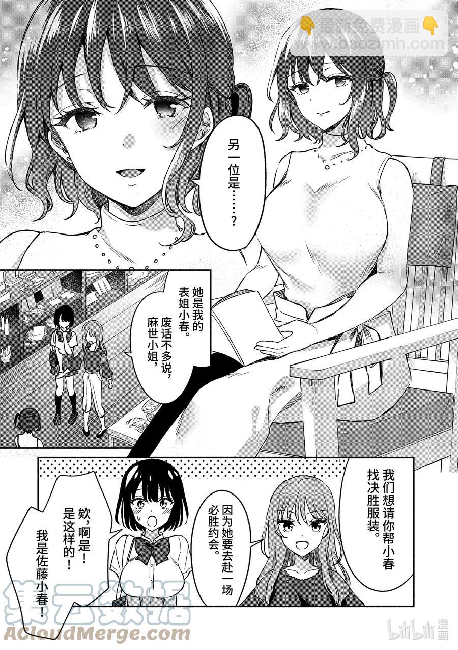 冷淡的佐藤同學只對我撒嬌＠comic - 8 第8話 - 4