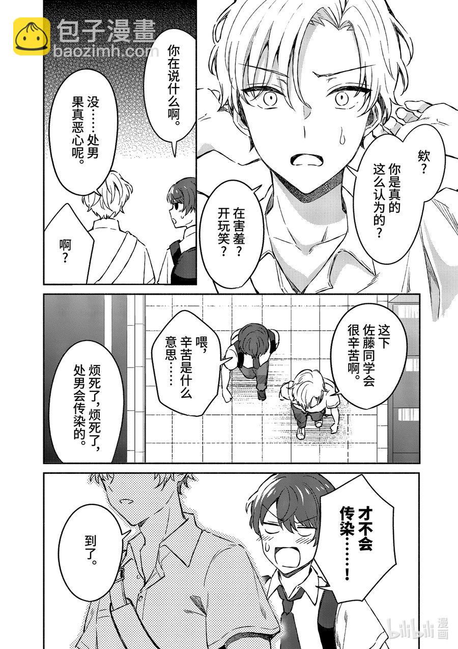 冷淡的佐藤同學只對我撒嬌＠comic - 8 第8話 - 1
