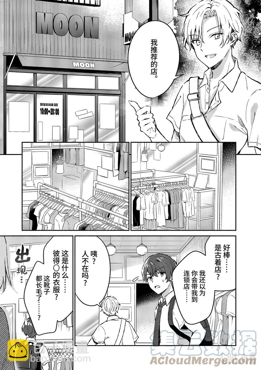 冷淡的佐藤同學只對我撒嬌＠comic - 8 第8話 - 2