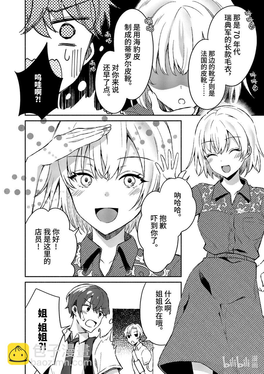 冷淡的佐藤同學只對我撒嬌＠comic - 8 第8話 - 3