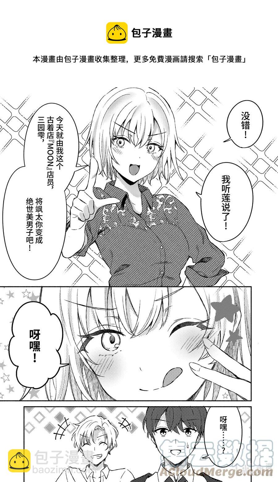 冷淡的佐藤同學只對我撒嬌＠comic - 8 第8話 - 4