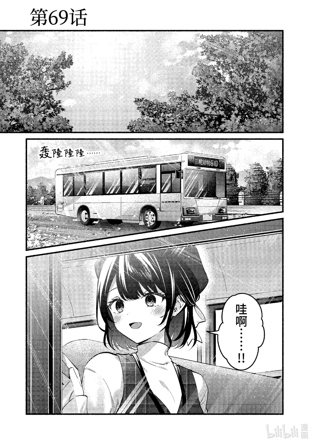 冷淡的佐藤同學只對我撒嬌＠comic - 69 第69話 - 1