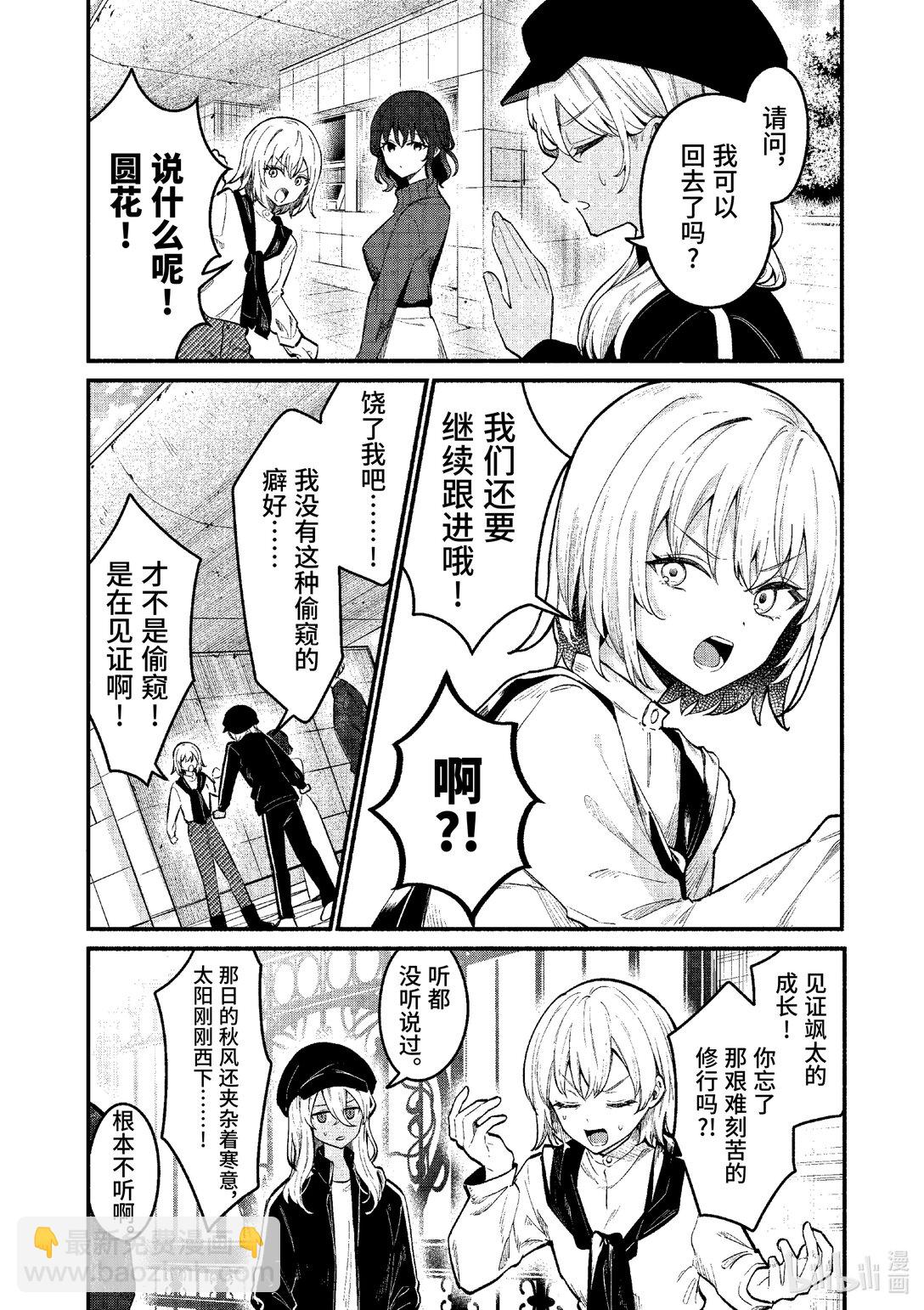 冷淡的佐藤同學只對我撒嬌＠comic - 69 第69話 - 2