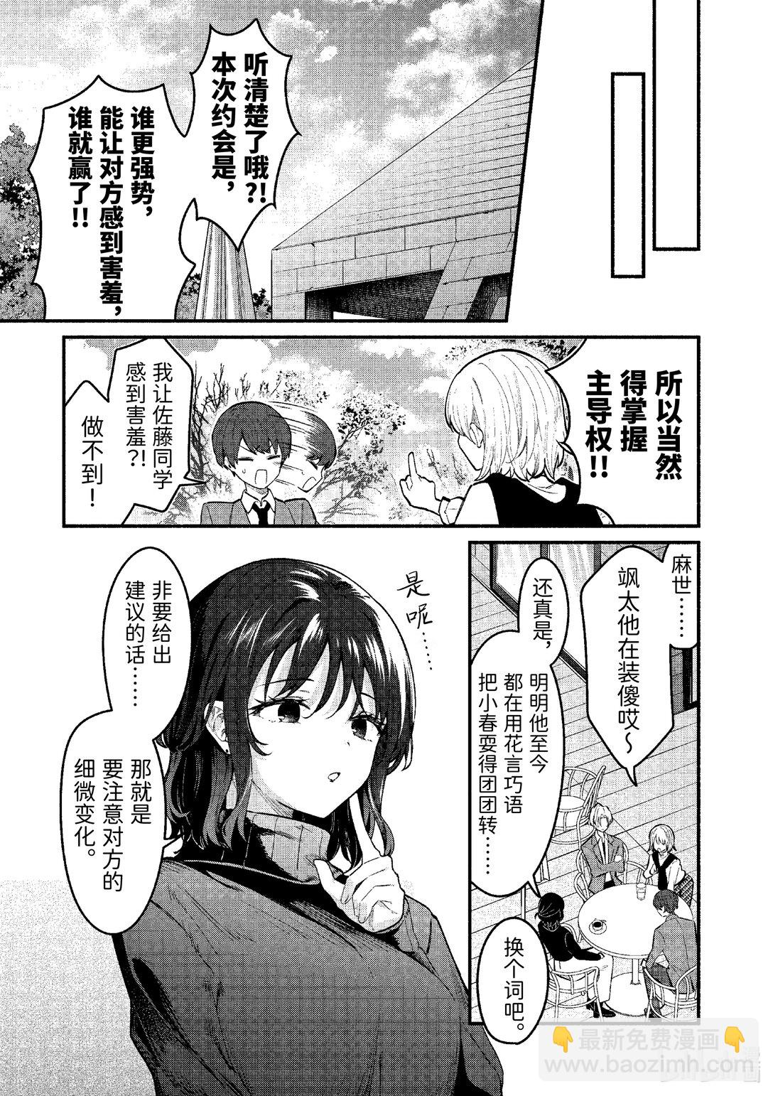 冷淡的佐藤同學只對我撒嬌＠comic - 69 第69話 - 3