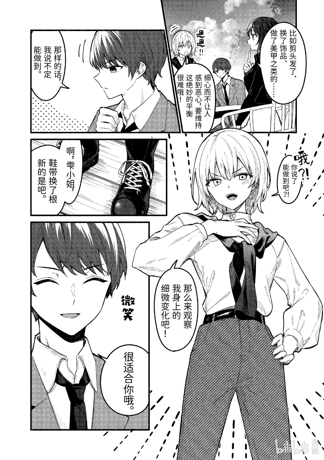 冷淡的佐藤同學只對我撒嬌＠comic - 69 第69話 - 4