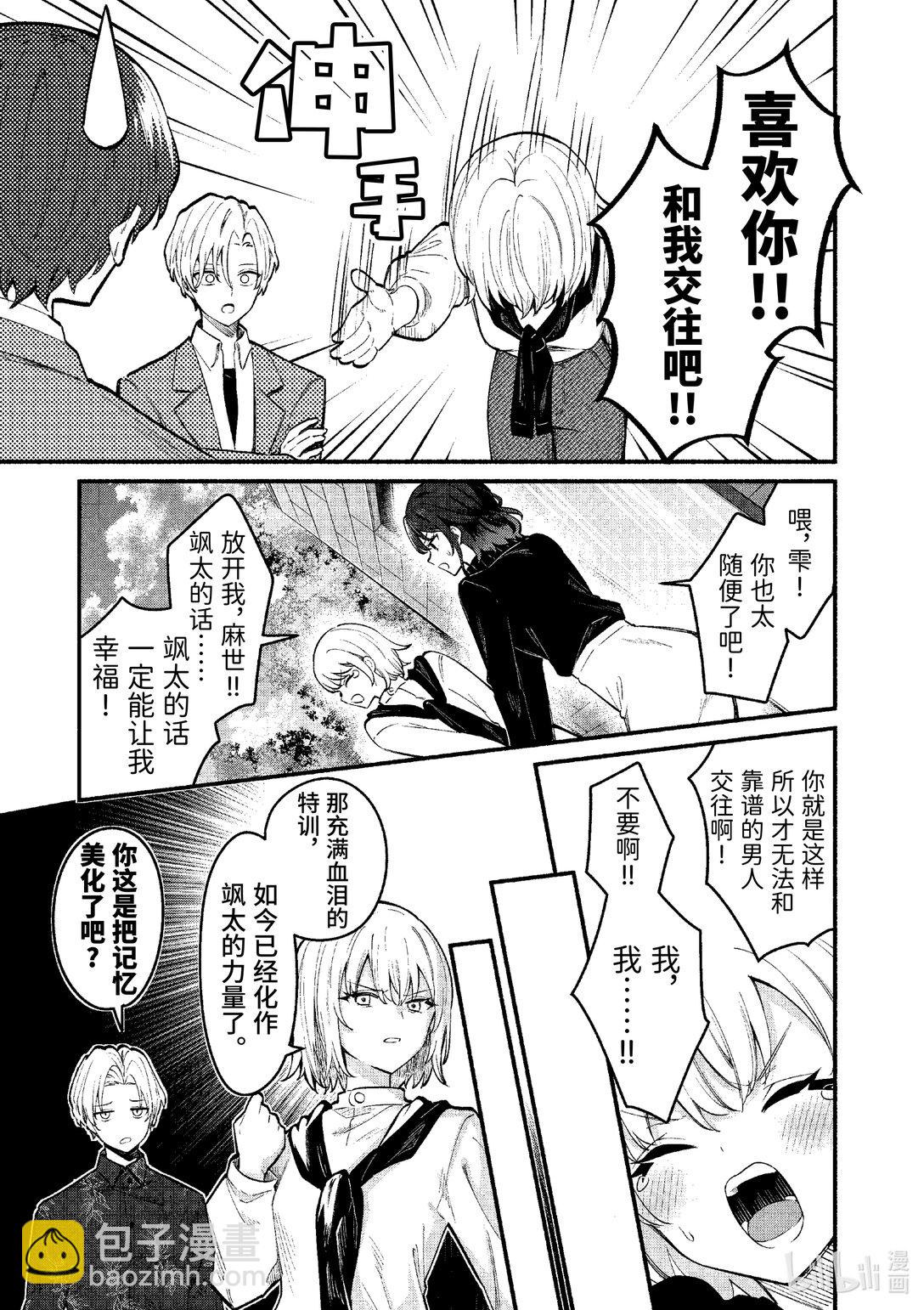 冷淡的佐藤同學只對我撒嬌＠comic - 69 第69話 - 1
