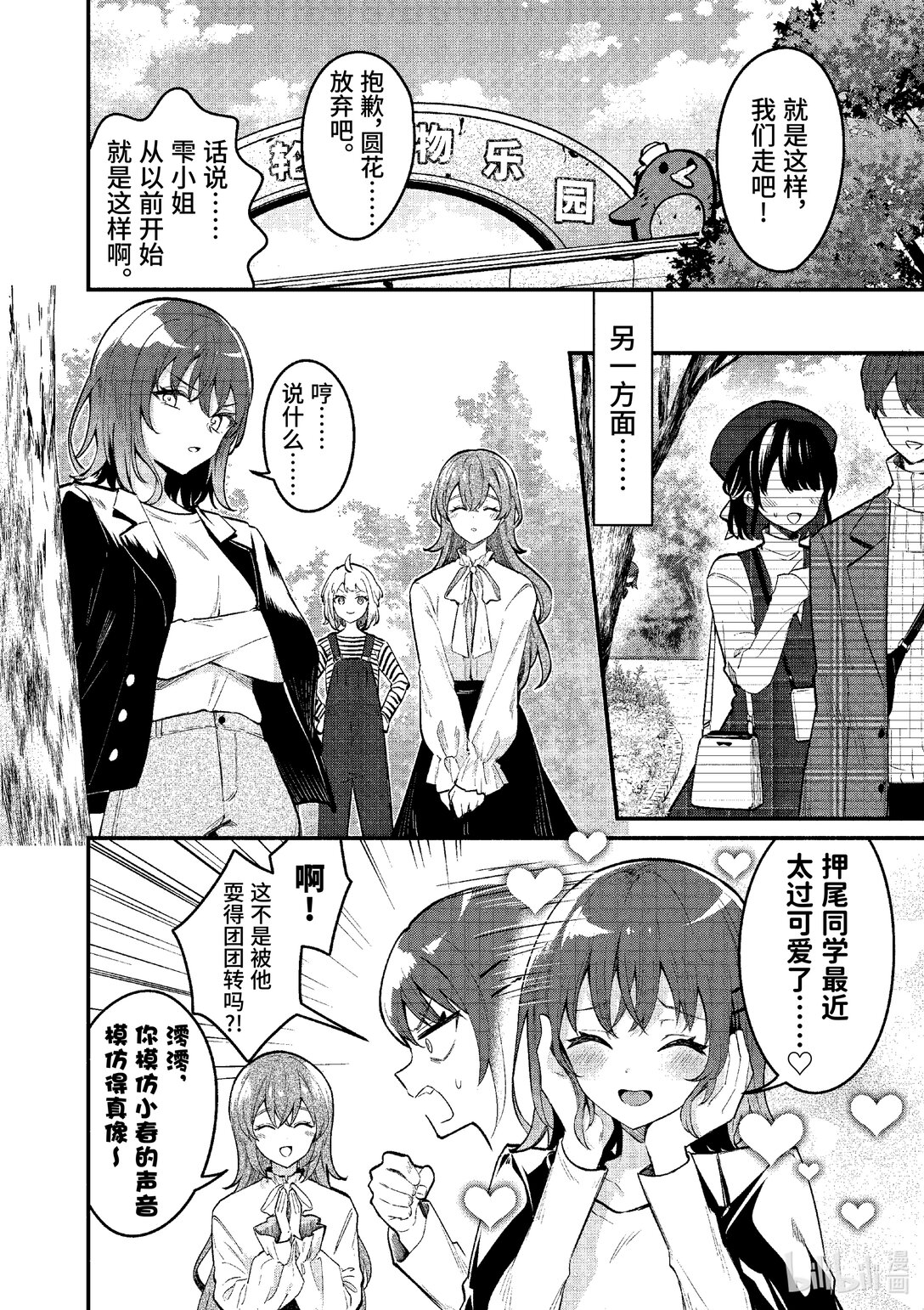 冷淡的佐藤同學只對我撒嬌＠comic - 69 第69話 - 2