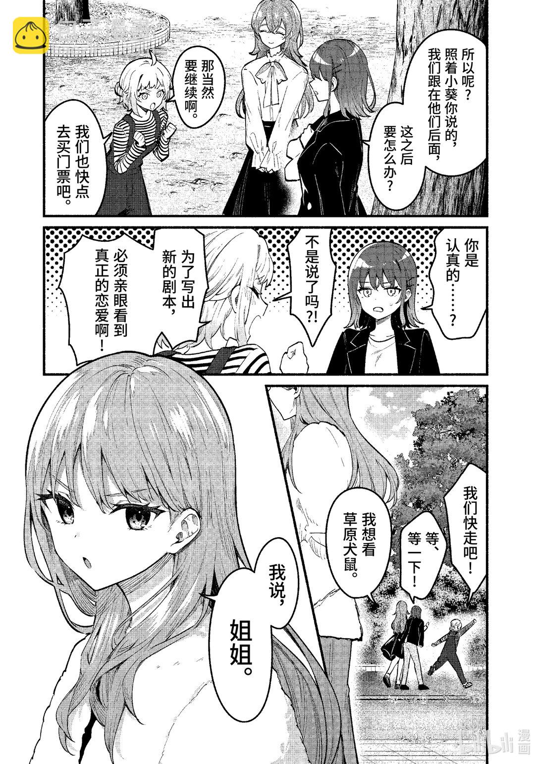 冷淡的佐藤同學只對我撒嬌＠comic - 69 第69話 - 3