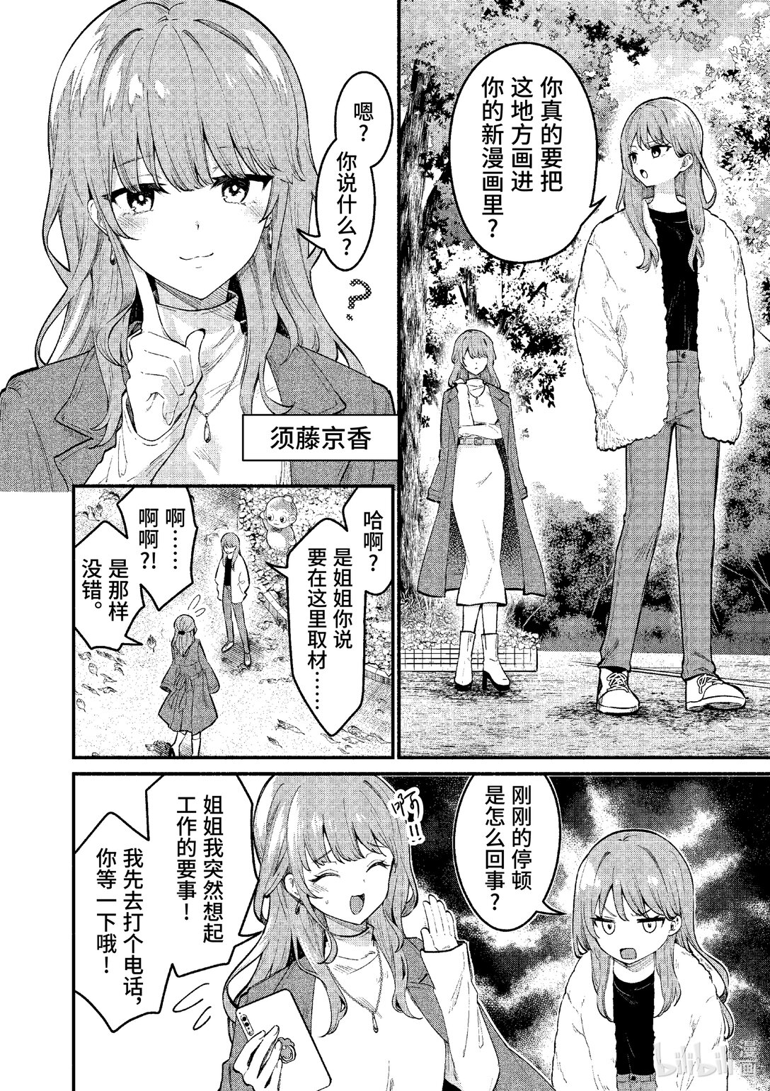 冷淡的佐藤同學只對我撒嬌＠comic - 69 第69話 - 4
