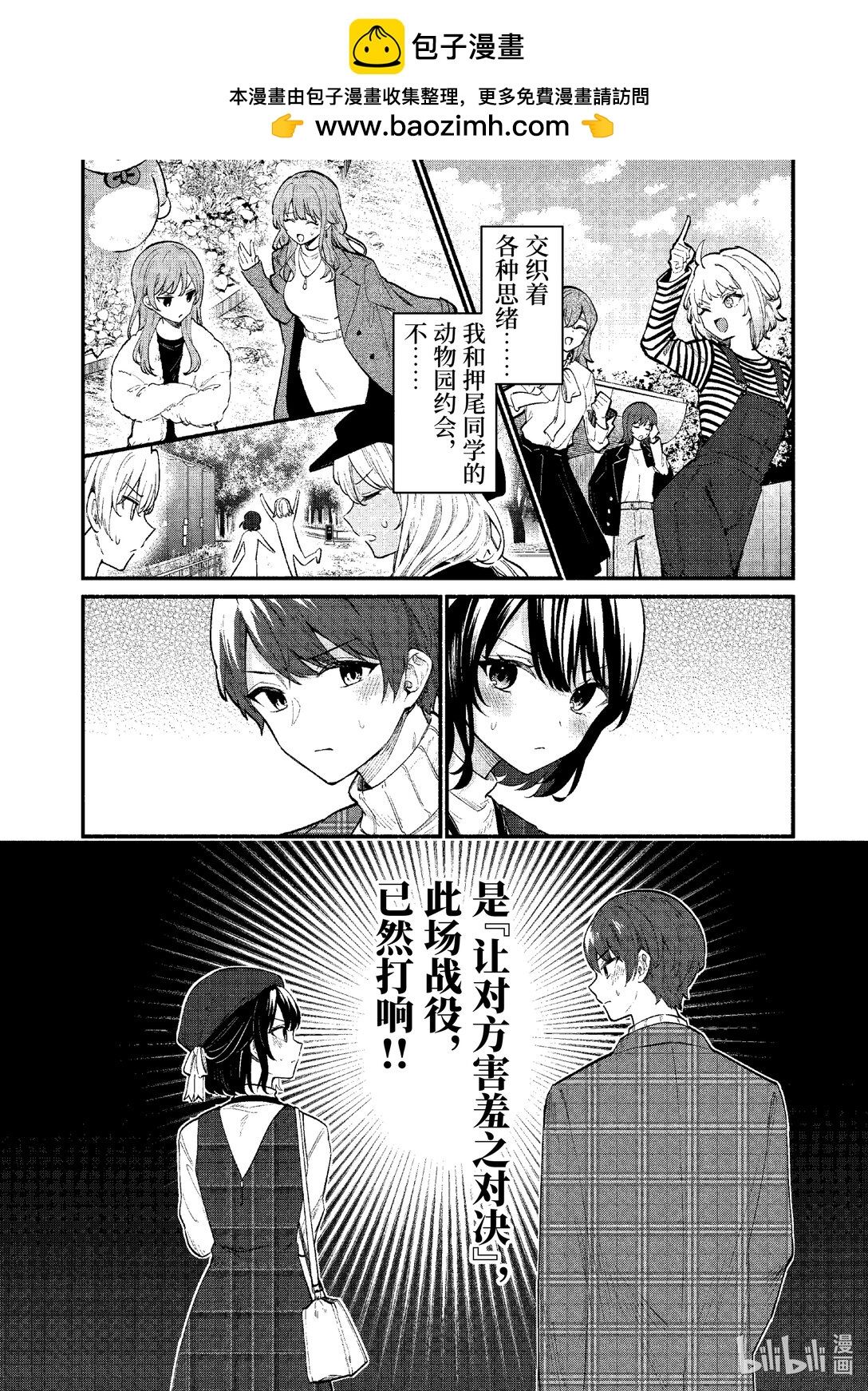 冷淡的佐藤同學只對我撒嬌＠comic - 69 第69話 - 2
