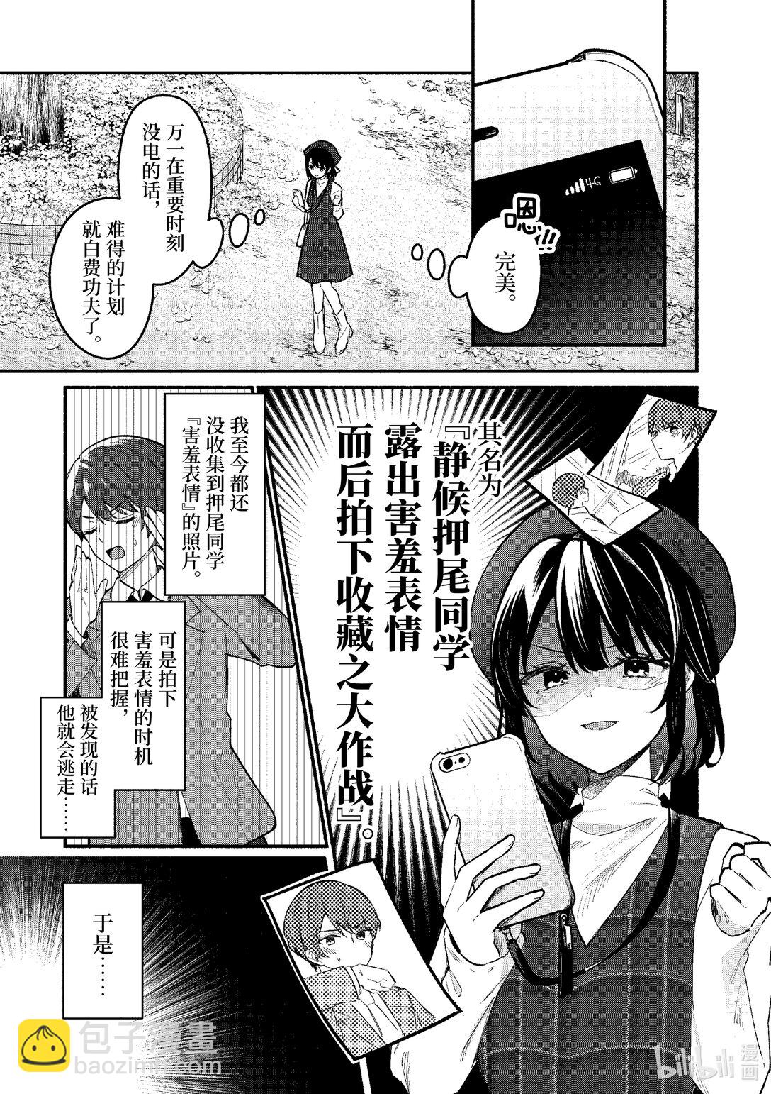 冷淡的佐藤同學只對我撒嬌＠comic - 69 第69話 - 3